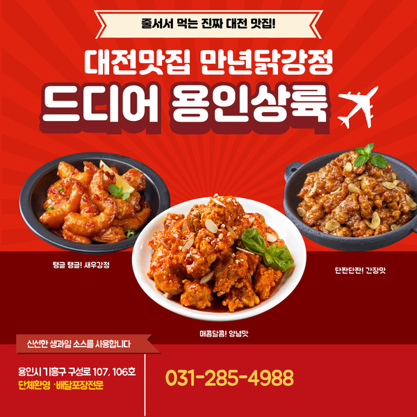 [경기 용인] 만년닭강정 구성직영점 체험단