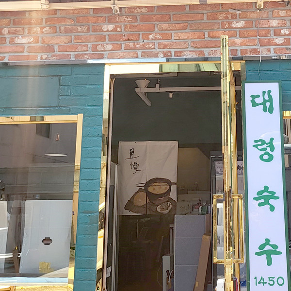 [울산 남구] 대령숙수1450 체험단