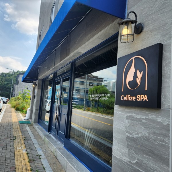 [강원 원주] 셀라이즈스파 체험단