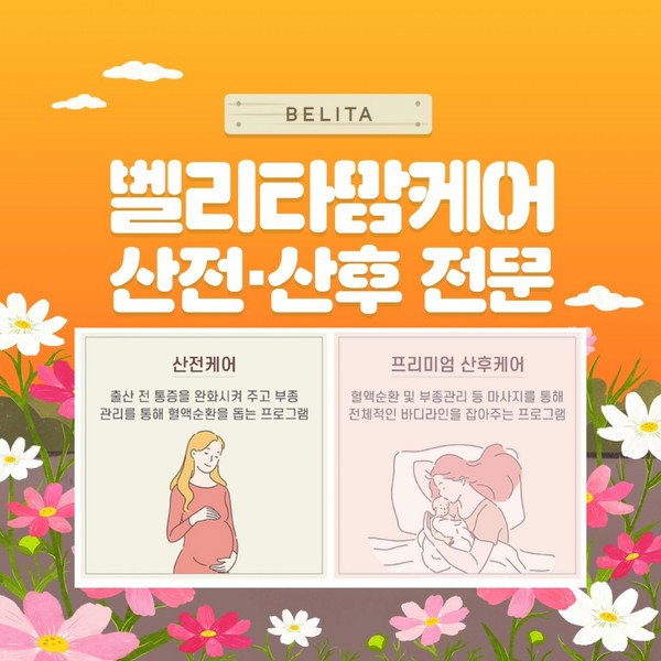 [서울 구로구] 벨리타맘케어 구로금천점 체험단