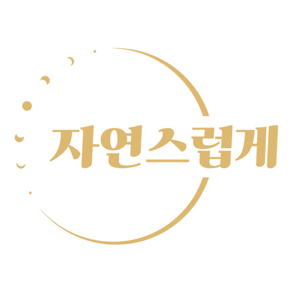 [서울 금천구] 자연스럽게 체험단