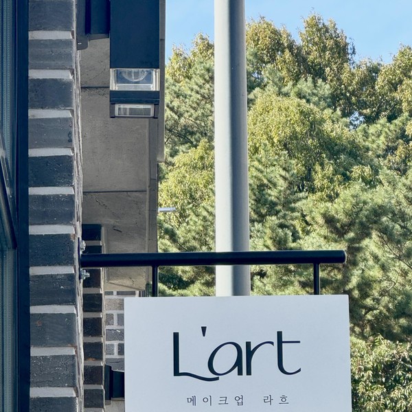 [대전 유성구] 메이크업라흐 체험단