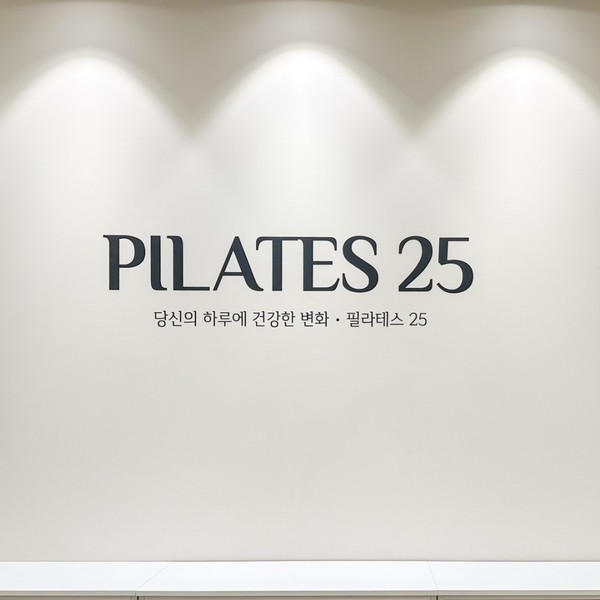 [부산 부산진구] 필라테스25 체험단