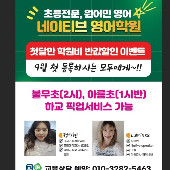 [충남 천안] 네이티브영어학원 체험단
