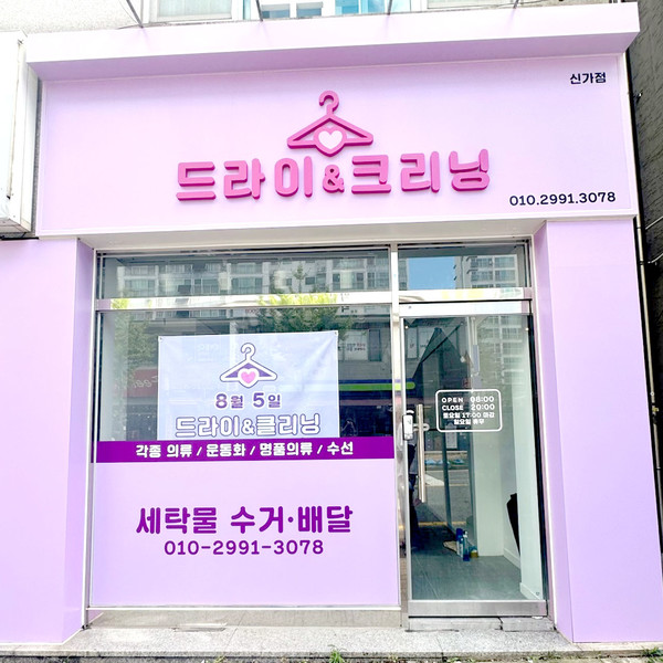 [광주 광산구] 드라이&크리닝 체험단