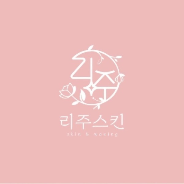 [부산 부산진구] 리주스킨