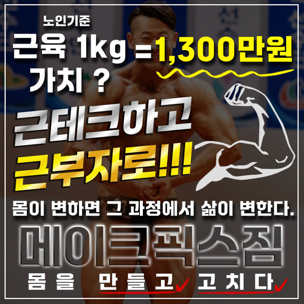 [서울 동대문구] 메이크픽스짐