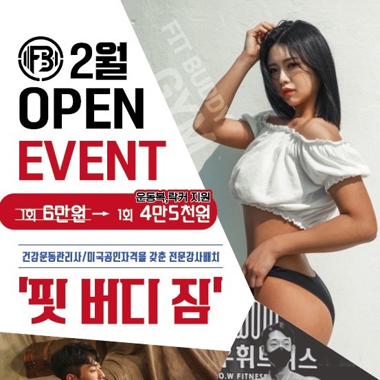 [울산 남구] 핏버디짐