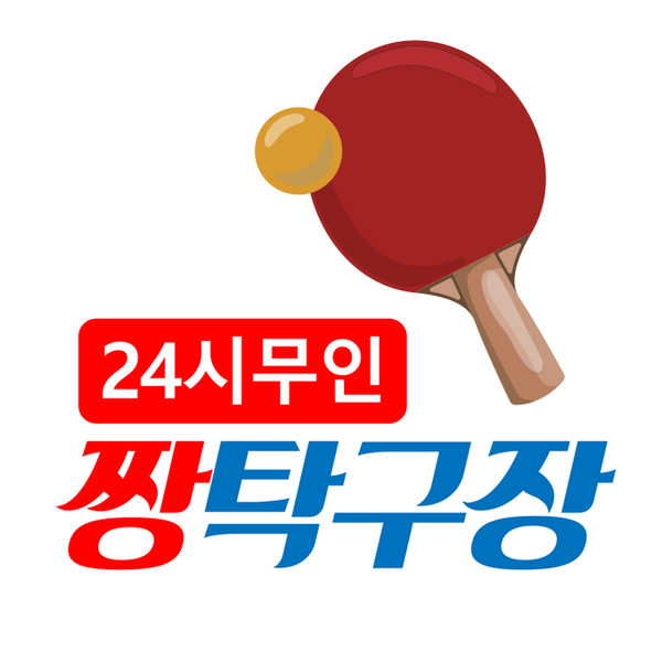 [인천 미추홀구] 짱탁구장 인하대점 체험단